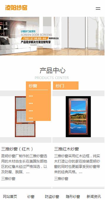 传统企业H5回应式建站案例赏析：纱窗网站变形计