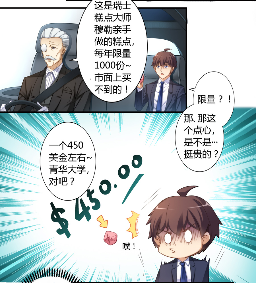 我是高富帅13话｜来吧，快上车！