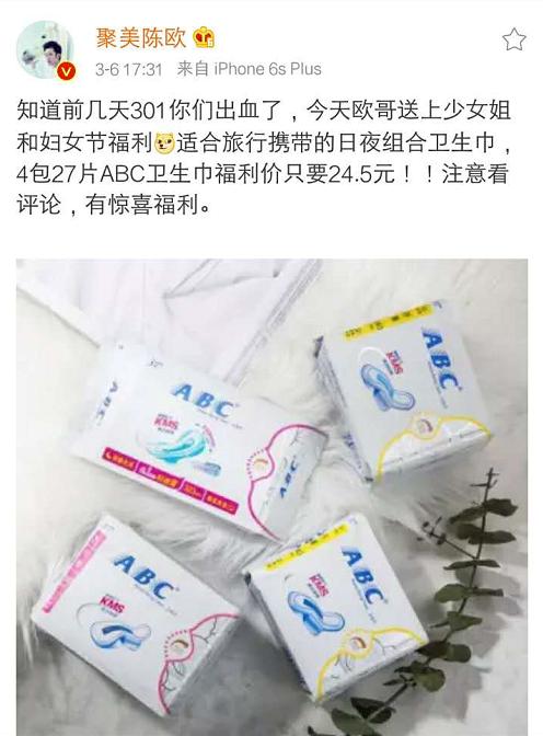 微商陈欧微博卖姨妈巾糟*戏调**，女司机纷纷开车要上买家秀