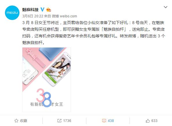 女王节来了，魅族放大招，送手机送会员送自拍杆