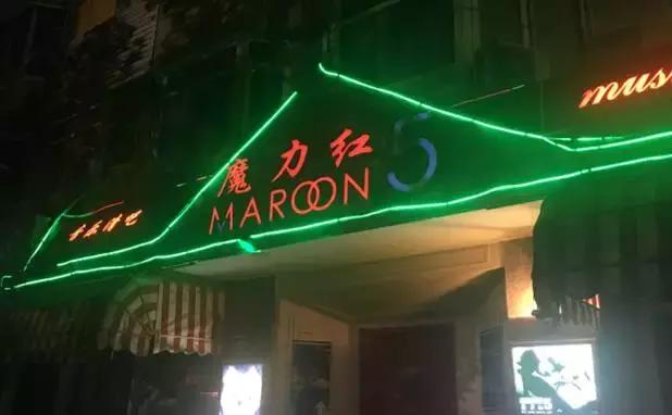 武汉的清吧推荐,武汉推荐的清吧