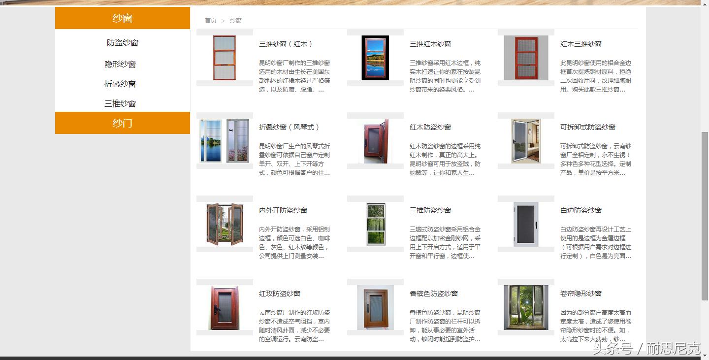 传统企业H5回应式建站案例赏析：纱窗网站变形计