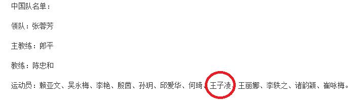 你忘了！全明星赛那个美女裁判，乃前女排国手