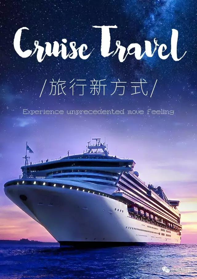 游轮那点事·跟着海上“移动城堡”看世界