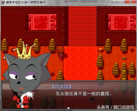 毁童年游戏之羊村崩坏篇（续）