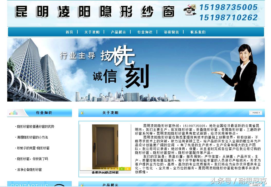 传统企业H5回应式建站案例赏析：纱窗网站变形计