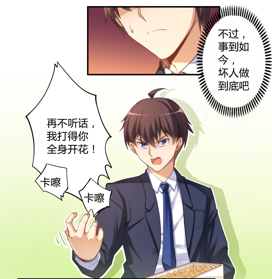 我是高富帅12话｜小萝莉不听话就打你哦！