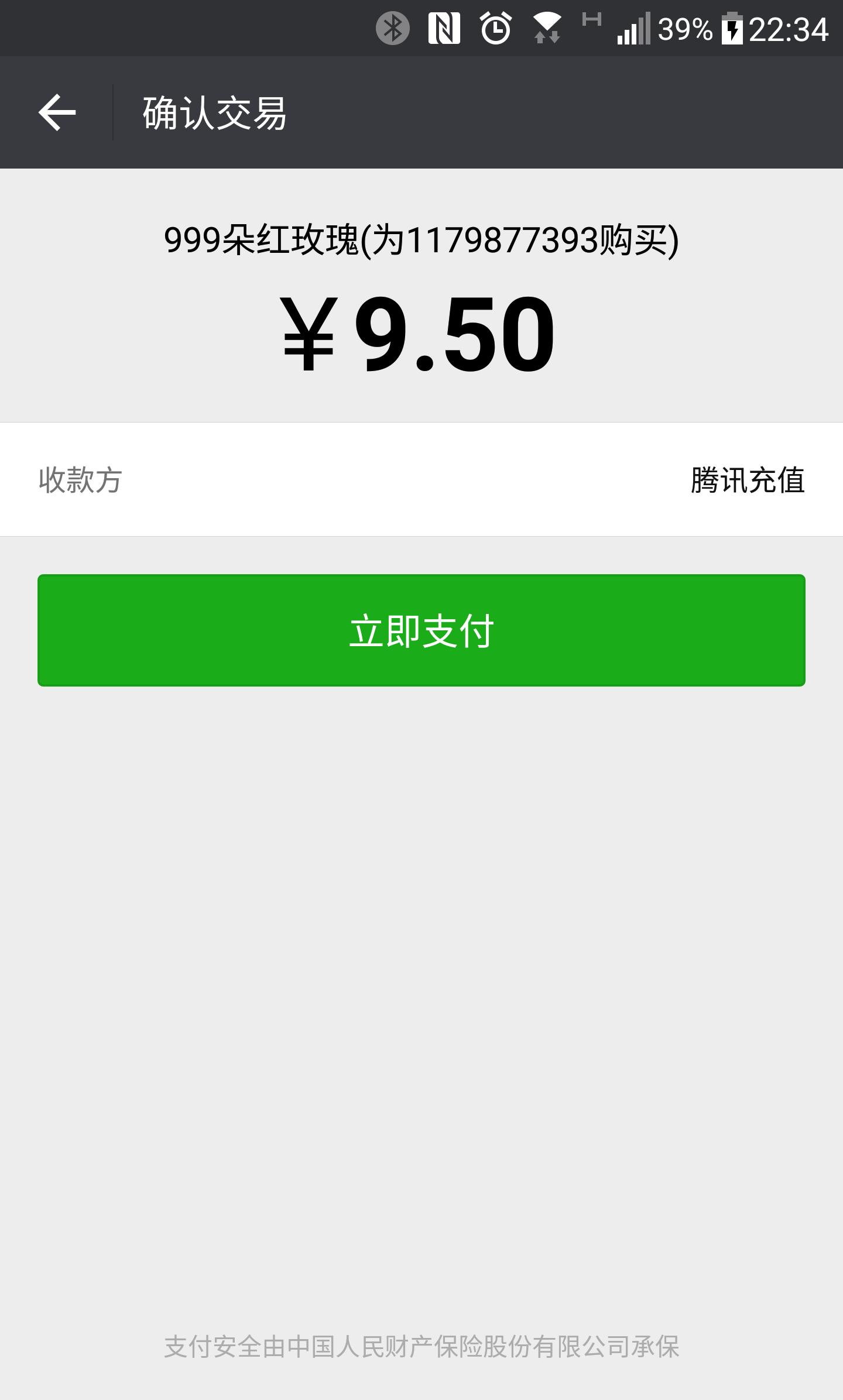 0.95元，就可以在QQ上面表个白