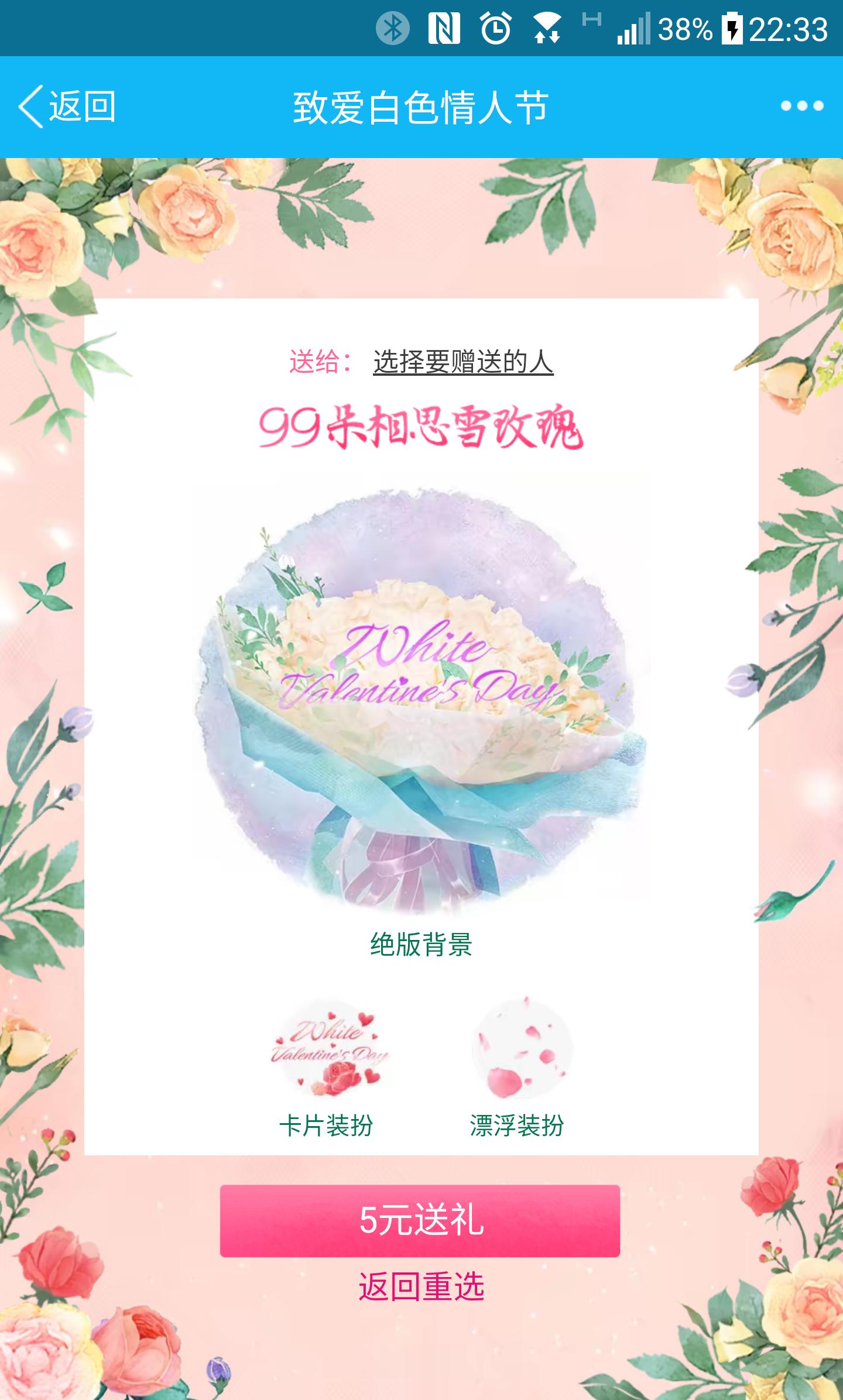 0.95元，就可以在QQ上面表个白