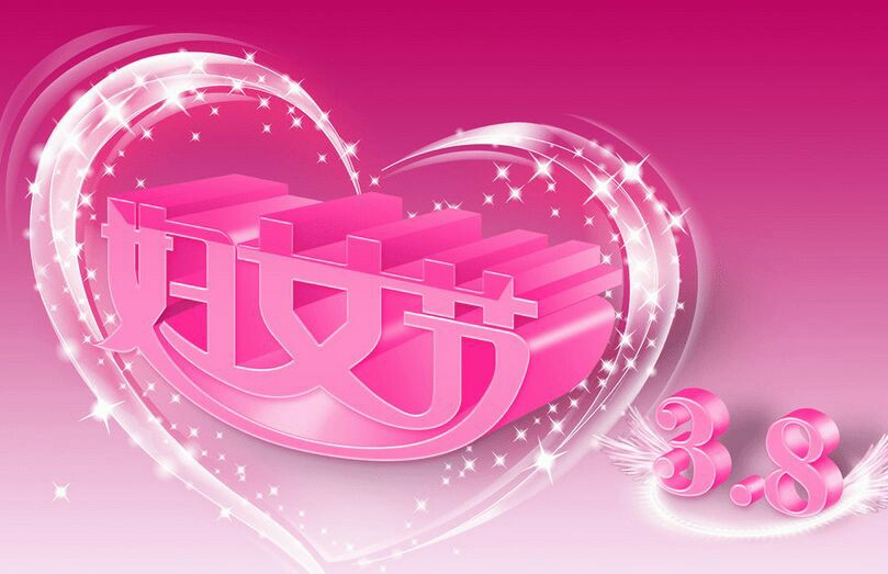 三八妇女节给老师的祝福语300字,2022年三八妇女节祝福图片早上好