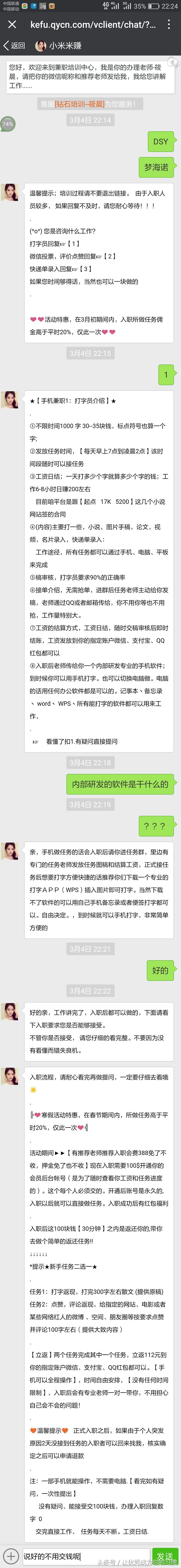 招聘打字员兼职日结会费骗术,兼职打字员是诈骗吗