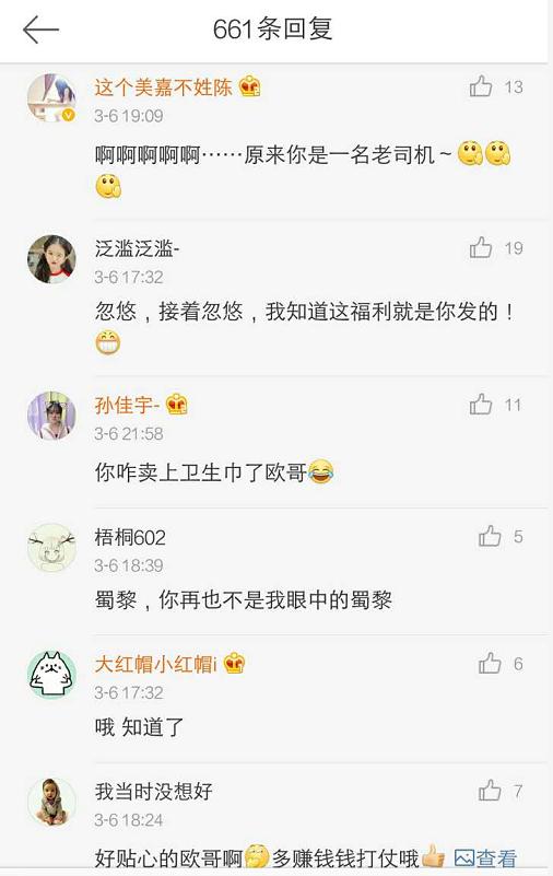 微商陈欧微博卖姨妈巾糟*戏调**，女司机纷纷开车要上买家秀