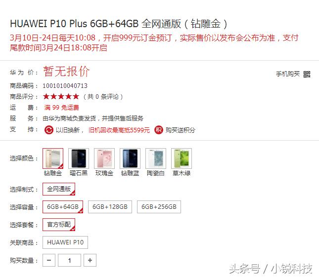 华为p10和华为p10plus价钱,华为p10和华为p10plus价格表