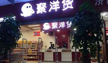 济南商超最新消息,近日济南商超要关门吗