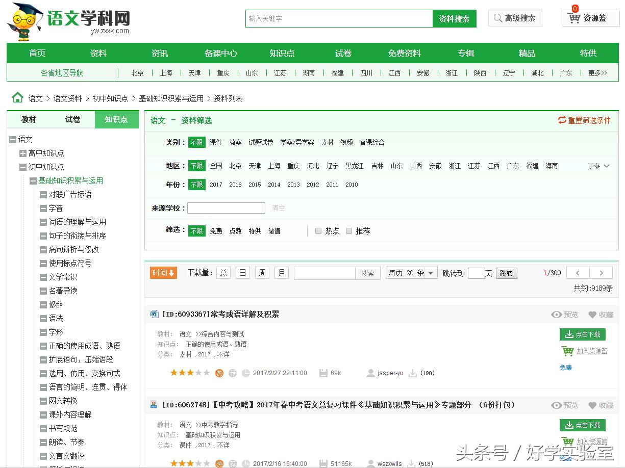 初中成语大全积累必备,初中常考成语归纳