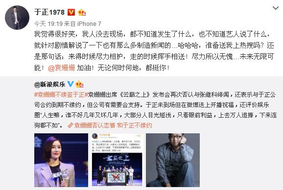 于正袁姗姗为什么不合作了,袁姗姗于正近况