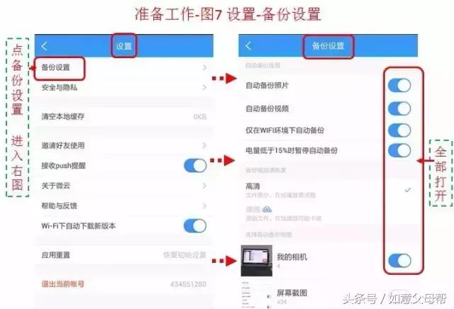 教老年人手机照片视频的备份，安装*载下**篇
