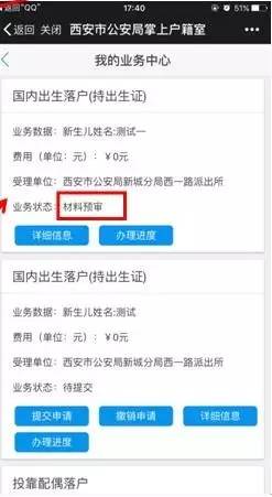 西安公安局户籍快速办理,西安市公安局掌上户口在线办理