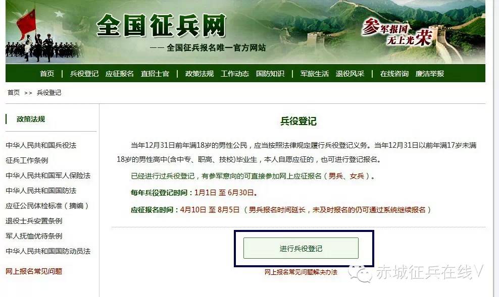 网上兵役登记流程及步骤,网上兵役登记登不上去怎么办