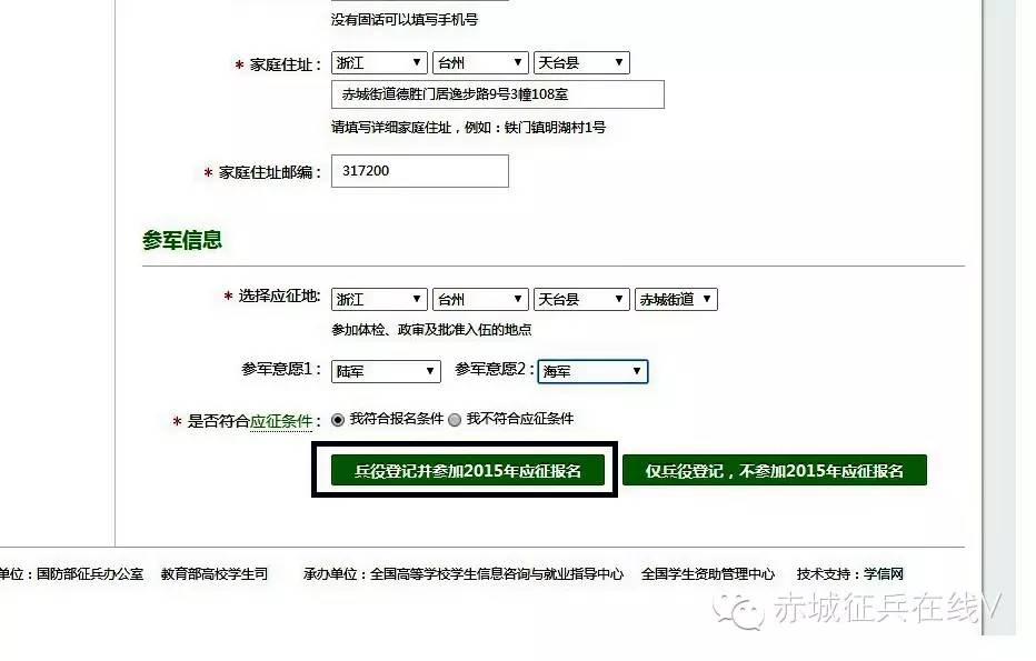 网上兵役登记流程及步骤,网上兵役登记登不上去怎么办