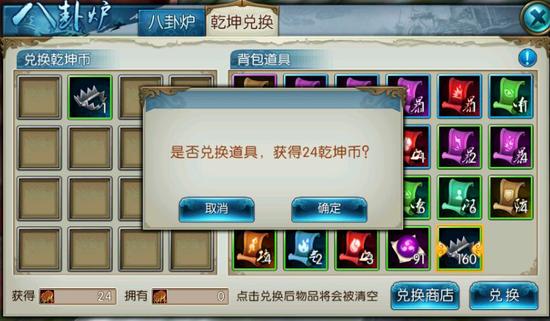 诛仙手游乾坤兑换能找回吗,诛仙手游铁玉兑换乾坤币