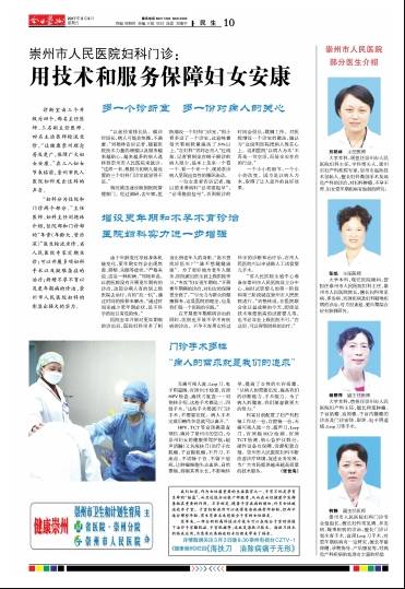 健康崇州市人民医院,崇州市妇幼保健院妇科怎么样