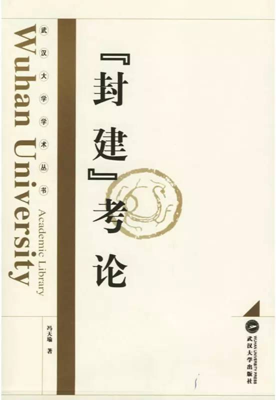 何为封建主义书评,何为封建主义