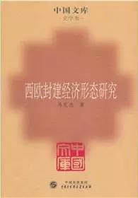 何为封建主义书评,何为封建主义