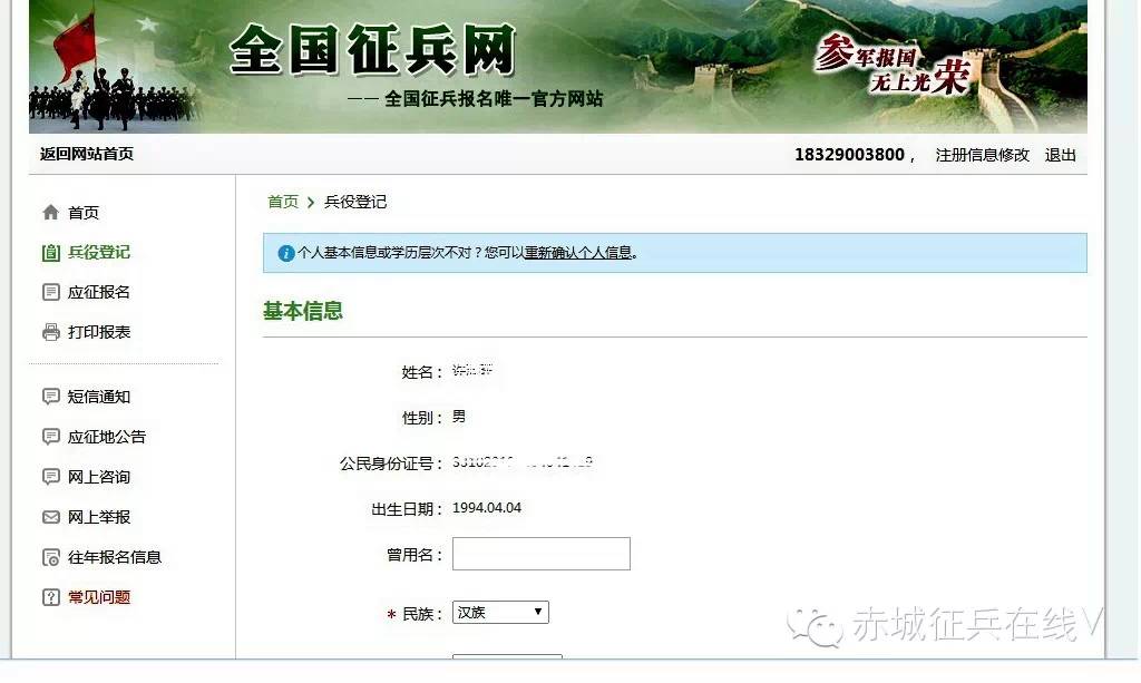 网上兵役登记流程及步骤,网上兵役登记登不上去怎么办
