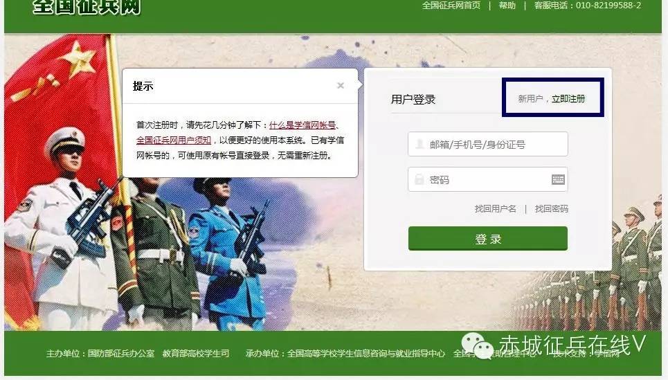 网上兵役登记流程及步骤,网上兵役登记登不上去怎么办