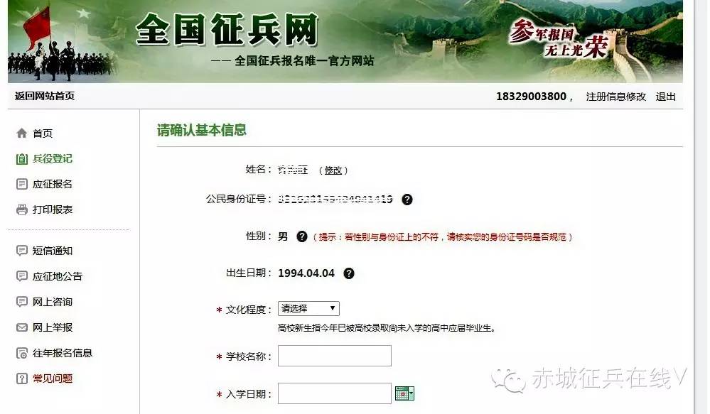 网上兵役登记流程及步骤,网上兵役登记登不上去怎么办