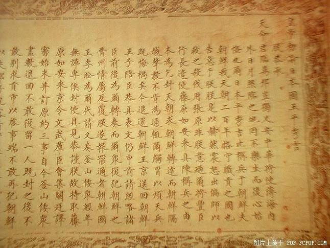 明朝万历皇帝册封丰臣秀吉为日本国王的圣旨你一定没看过
