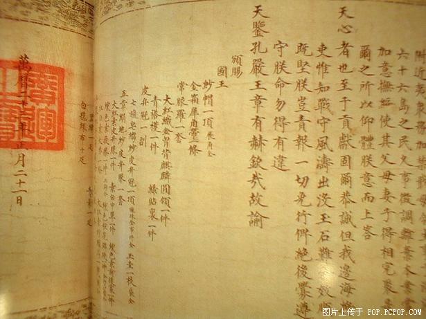 明朝万历皇帝册封丰臣秀吉为日本国王的圣旨你一定没看过