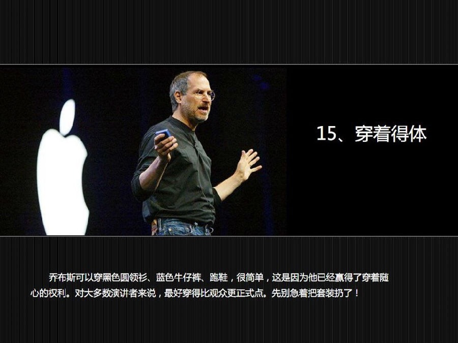 乔布斯的演讲成功的秘诀,乔布斯演讲的十六个秘诀