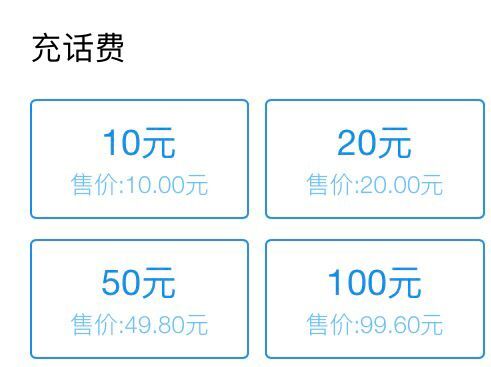 怎样在网上充话费既便宜又方便？各平台话费充值优惠一览