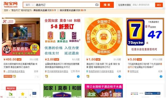 淘宝上的这项交易让很多酒店老板睡不着觉了！