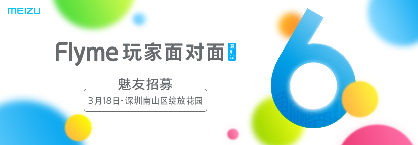 魅族flyme招募,魅族flyme8周年招募