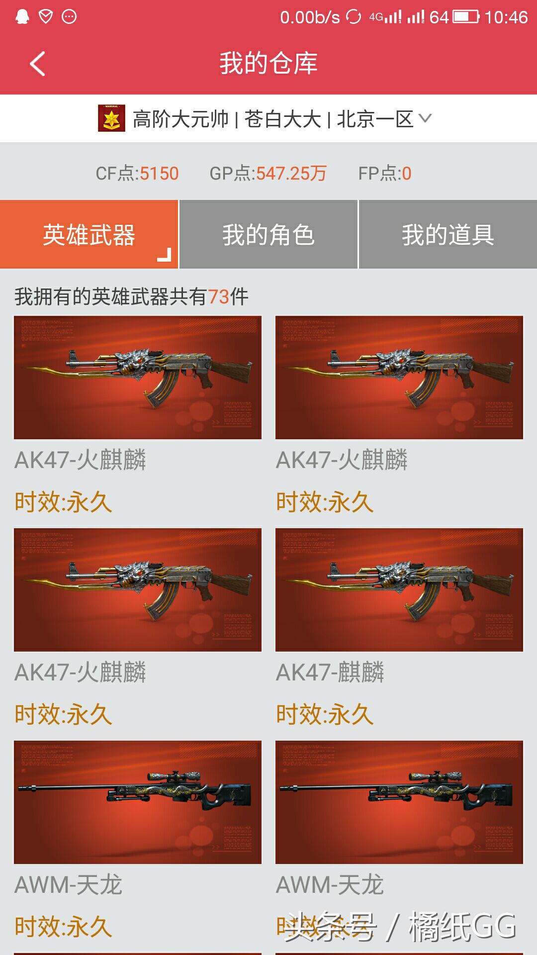 穿越火线如何知道自己的号值多少,穿越火线多少v才是极品账号