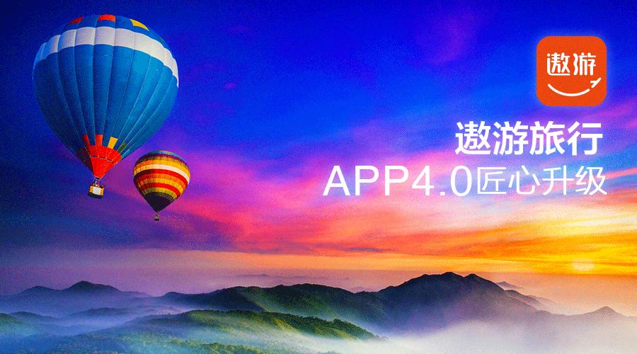 遨游app下载,遨游旅行app