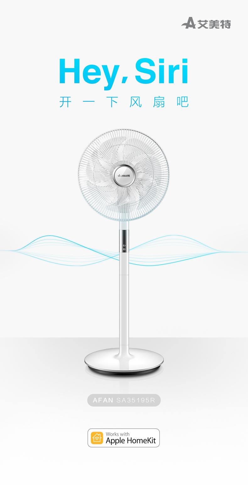艾美特无线折叠风扇,艾美特智能家居电器