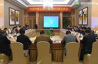 中德足球小镇,中德小镇