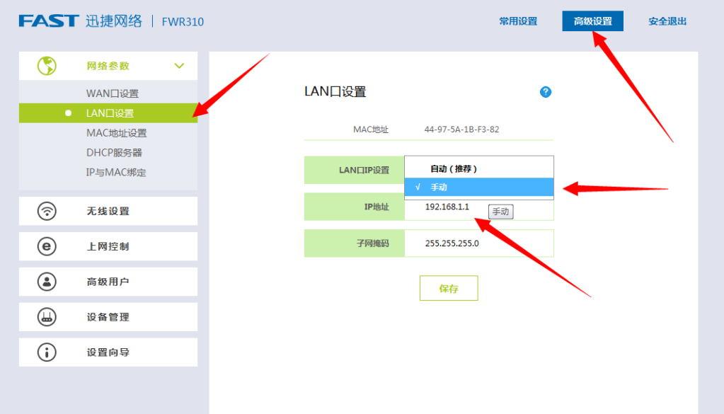 迅捷路由器设置向导,迅捷路由器设置教程图解