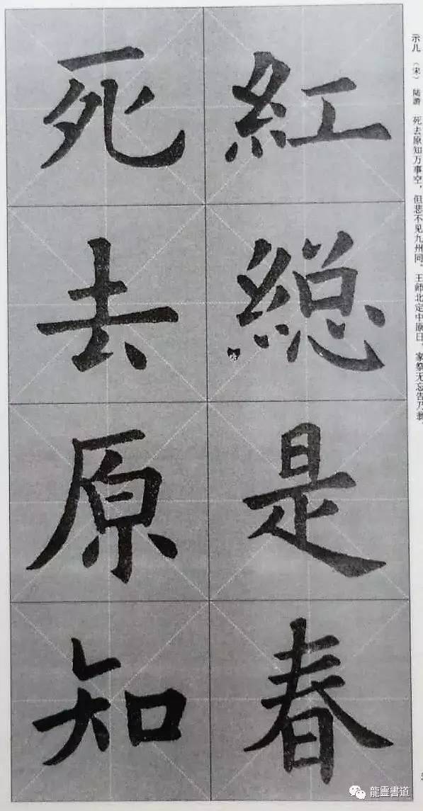 九成宫古诗集字创作,九成宫古诗速临