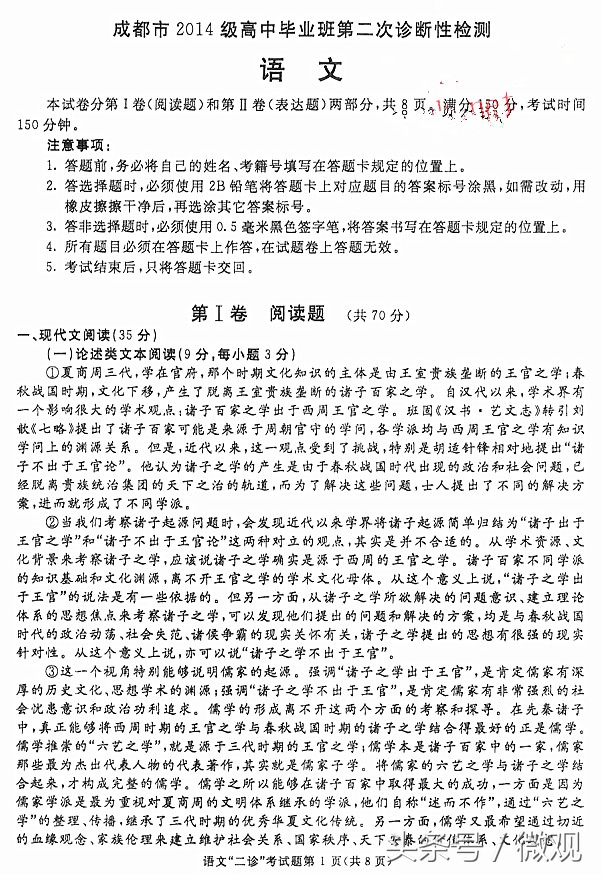 成都二诊语文评价,成都二诊语文