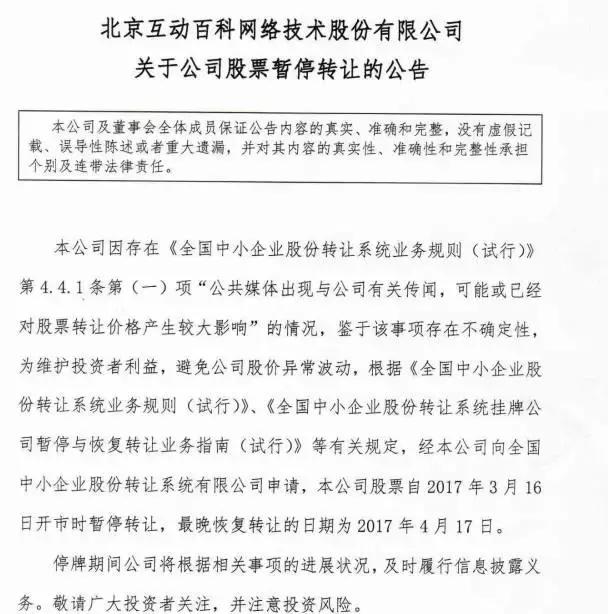 被315曝光的新三板有哪些,新三板被坑的案例