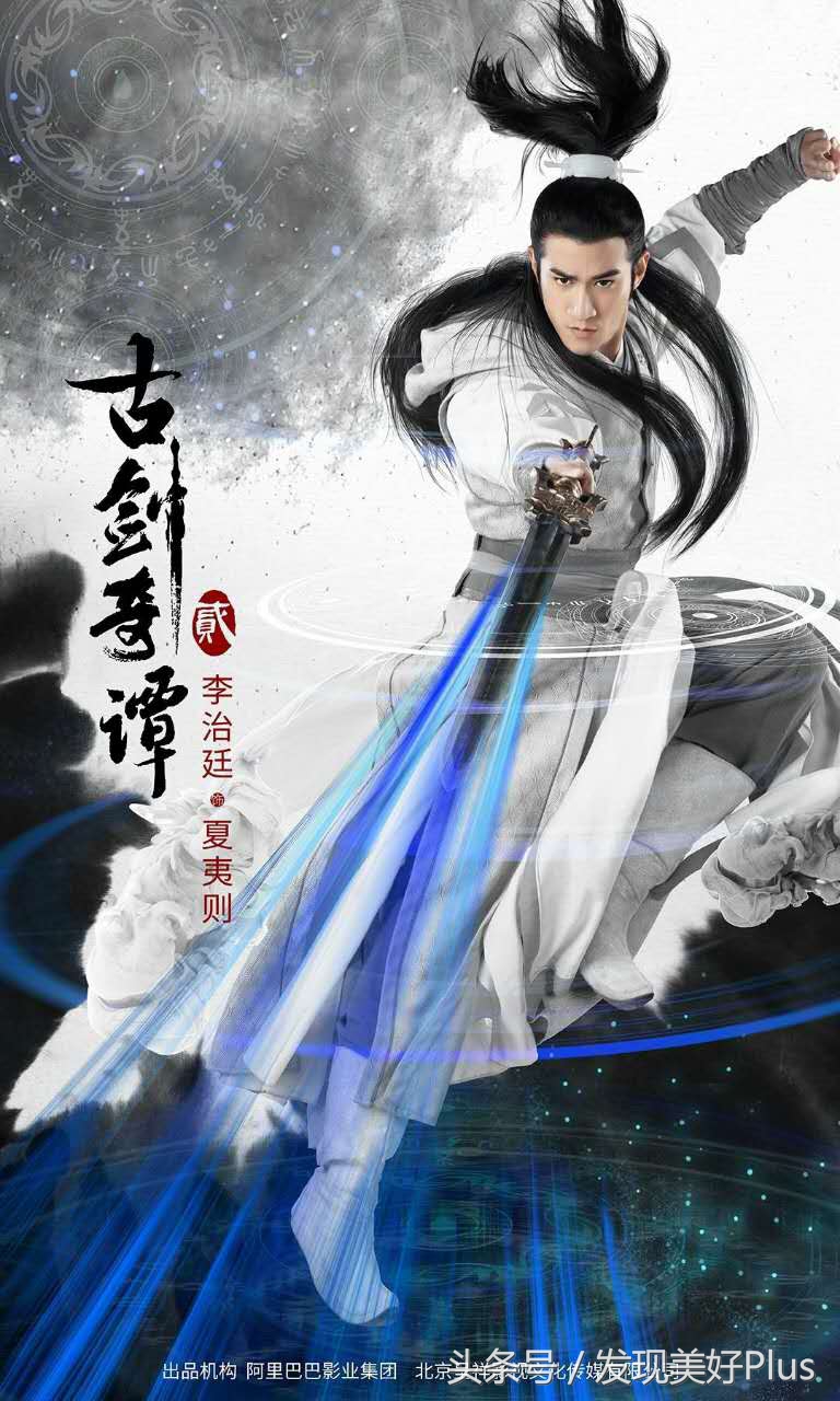 付辛博颖儿古剑奇谭,古剑奇谭李治廷和颖儿第三集