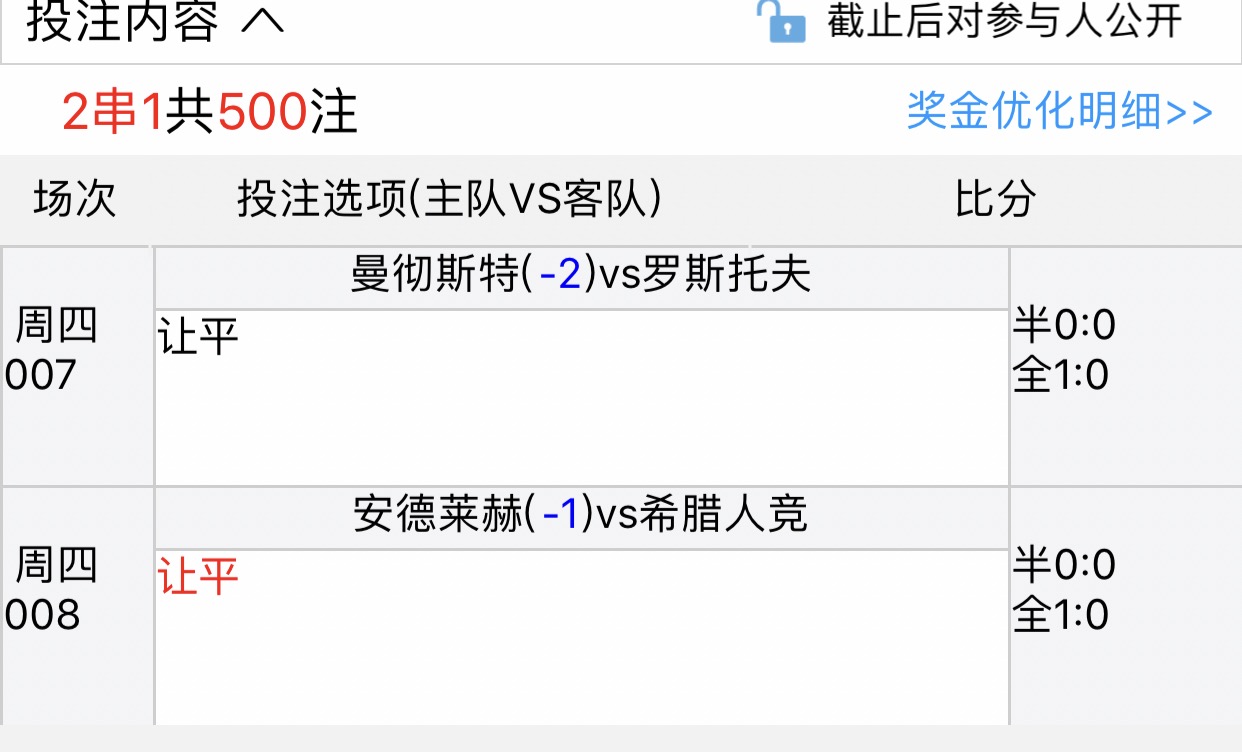 壹注过关：昨天低赔收米三单高赔报销今晚稳健型二串一求众筹
