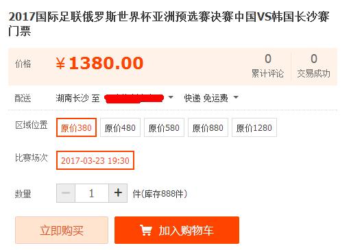 中韩战门票一天售空,中韩战门票