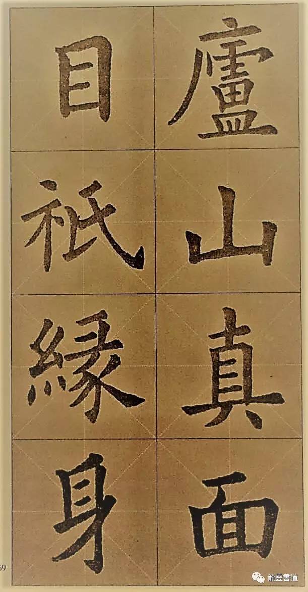 九成宫古诗集字创作,九成宫古诗速临