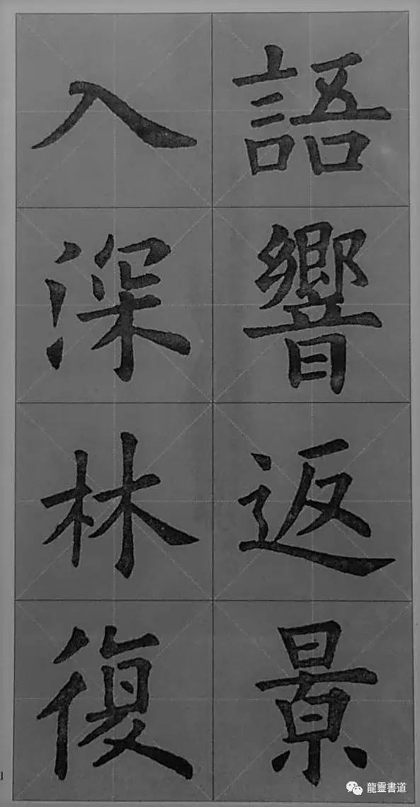 九成宫古诗集字创作,九成宫古诗速临